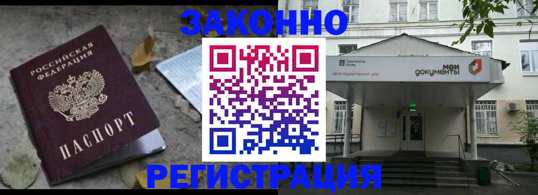 временная прописка в Лысково