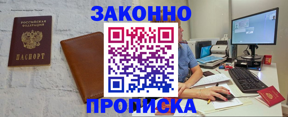 прописка для кредита в Лысково